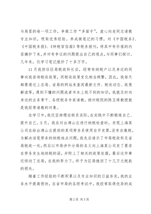 区地税局税政科长先进事迹发言稿.docx