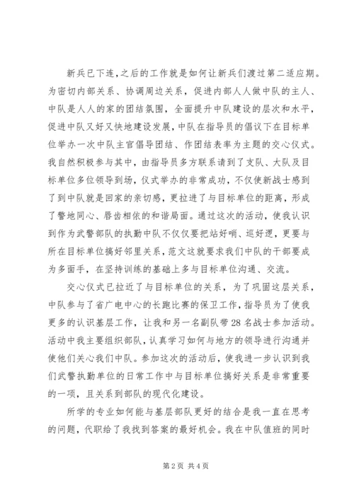 武警部队党员思想汇报范文.docx