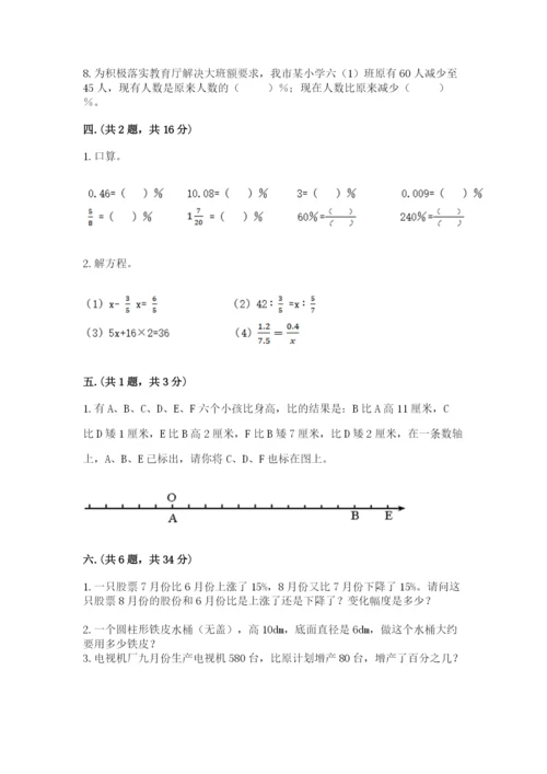 实用小学数学青岛版六年级下册期末测试卷附答案【研优卷】.docx