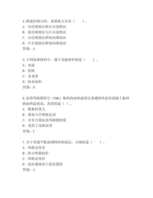 2023年二级建造师考试内部题库精品（网校专用）