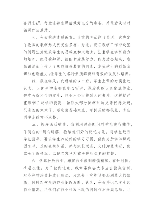 九年级历史教学工作总结_15.docx