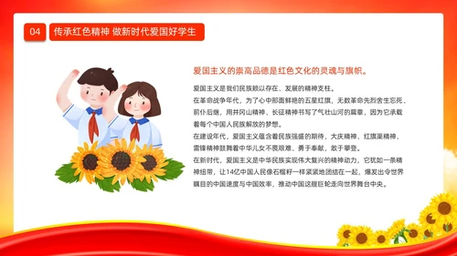红色大气时尚少先队开学第一课爱国主义教育动态PPT开学第一课开学
