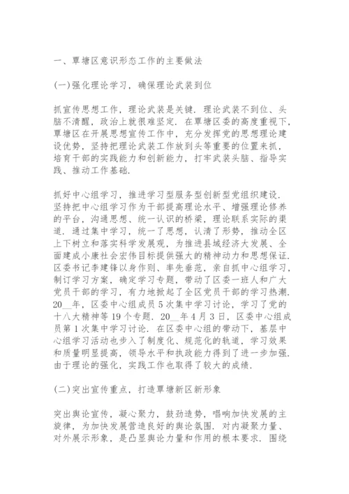 意识形态工作总结12篇大全.docx