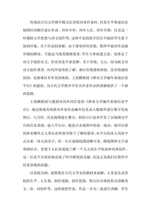 浅谈大数据环境下古代文学教学改革文学论文