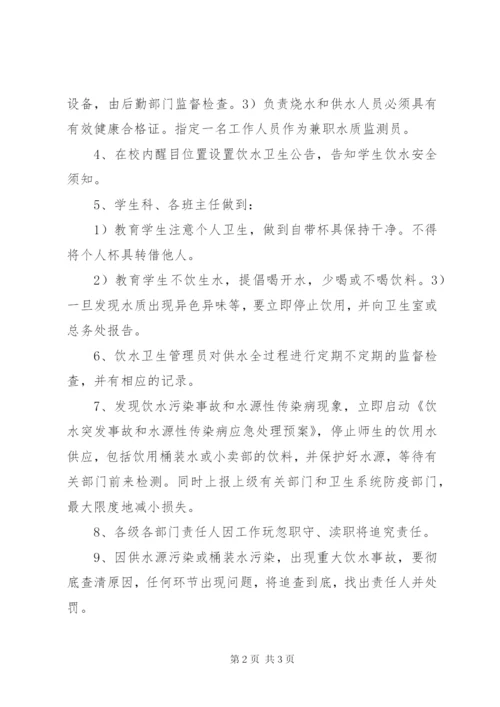 学校饮水卫生安全管理制度 (4).docx