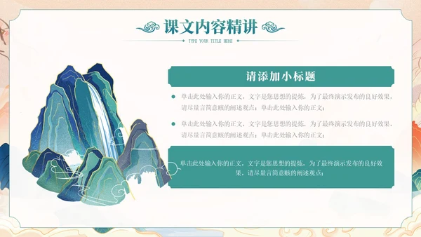国朝中国风教师说课教学通用PPT课件模板
