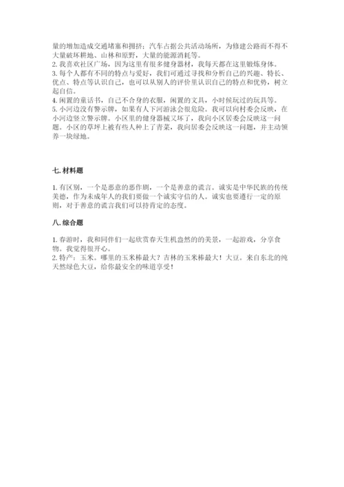 部编版道德与法治三年级下册期末测试卷附完整答案【易错题】.docx