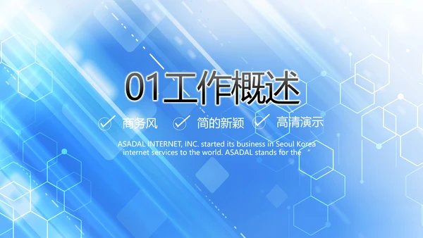 蓝色大气医疗医学科技信息化PPT