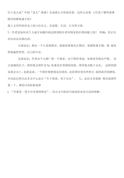 初中语文人教八年级上册(统编2023年更新)《生于忧患死于安乐》11.docx