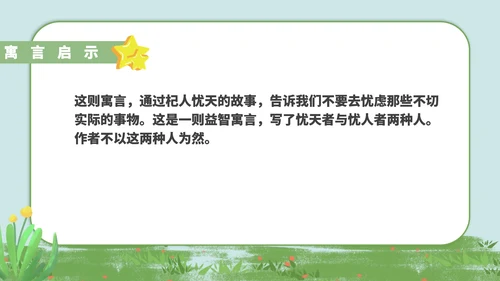 绿色卡通风语文初一杞人忧天课件PPT模板
