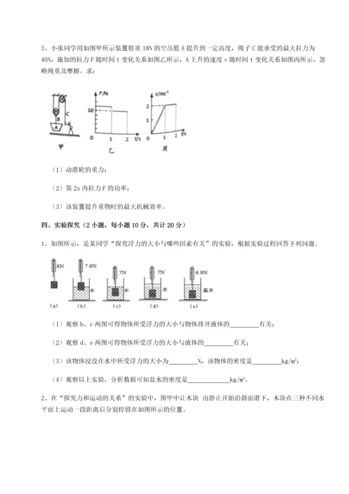 第二次月考滚动检测卷-重庆市实验中学物理八年级下册期末考试章节测试试题（解析卷）.docx