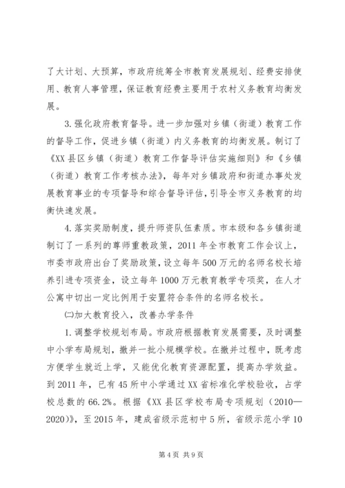 推进均衡发展构建和谐校园花梨镇中学推进义务教育均衡发展情况汇报 (2).docx