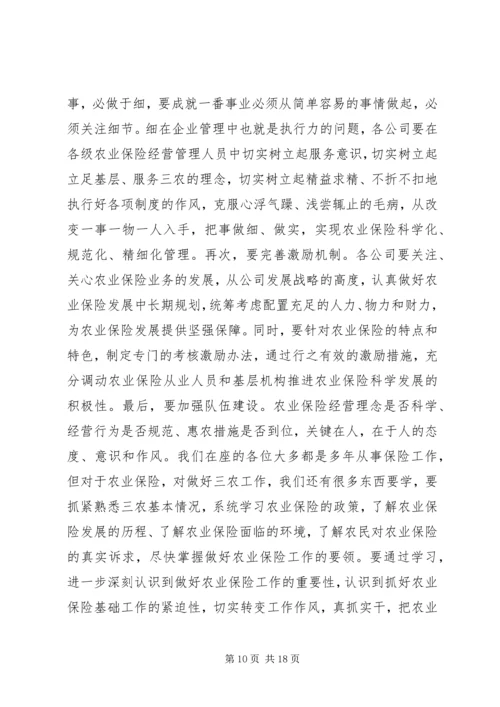 农业保险工作会议讲话材料(2).docx