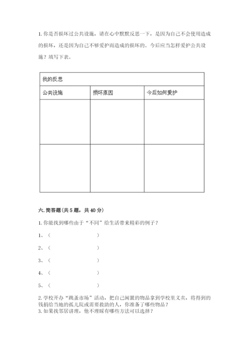 部编版三年级下册道德与法治期末测试卷附答案（培优b卷）.docx