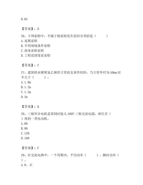 施工员之设备安装施工基础知识考试题库精品含答案