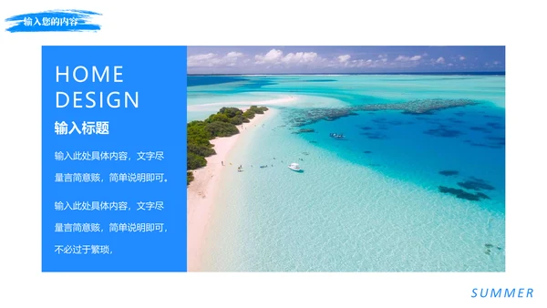 蓝天白云大海盛夏美好时光通用PPT模板