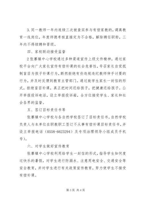 学校治理有偿补课及违规收受礼金的自查报告 (3).docx