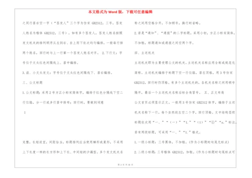 党政机关公文排版格式.docx