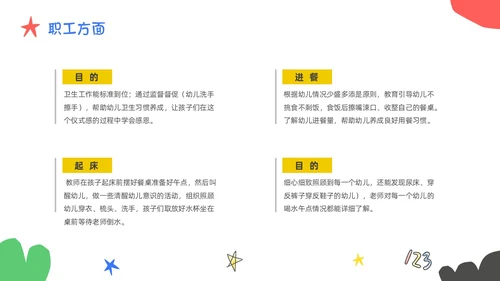 多彩卡通手绘插画幼儿园后勤培训课件动态PPT幼儿园培训