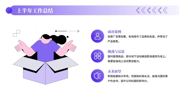 紫色插画风文化传媒企业员工年中总结PPT模板