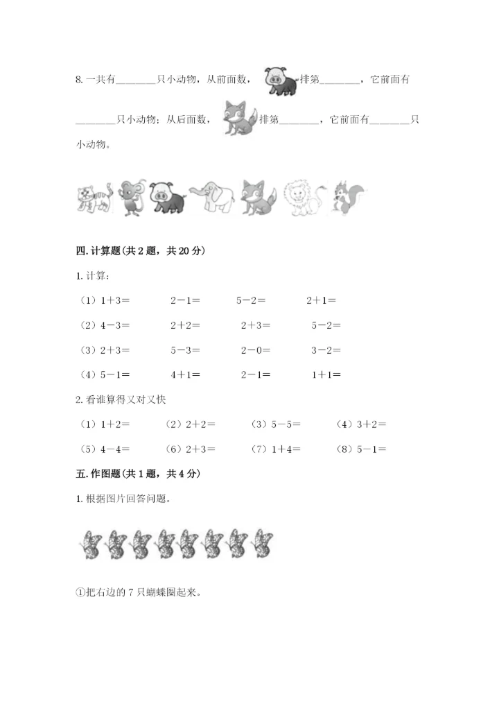 人教版一年级上册数学期中测试卷及答案（新）.docx