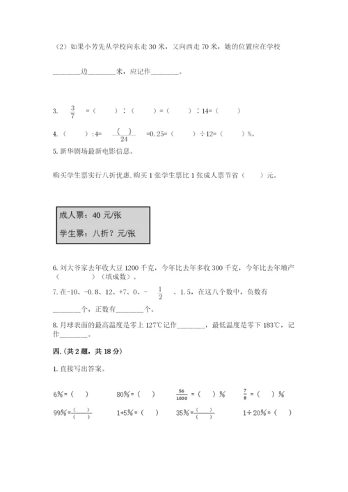 苏教版小升初数学模拟试卷附答案（轻巧夺冠）.docx