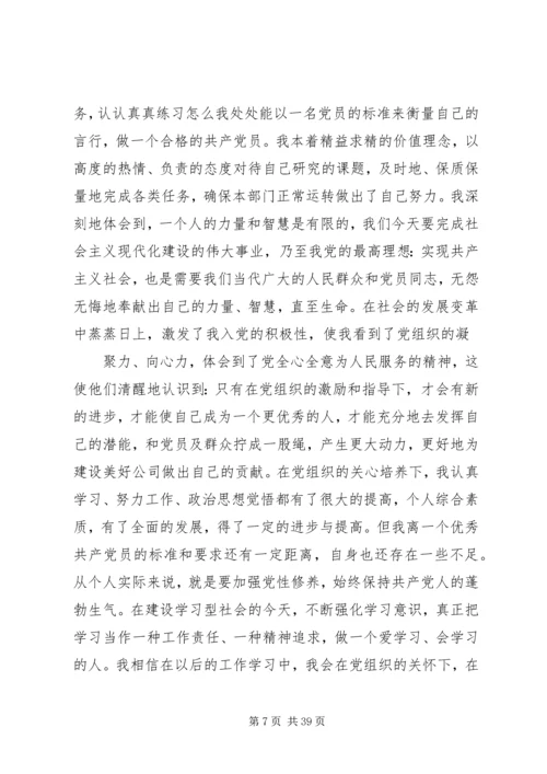 打印思想汇报4篇.docx