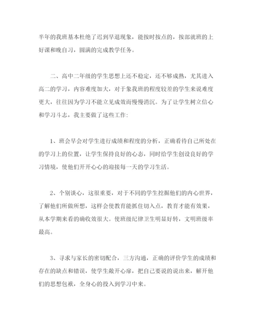 精编之精选高二班主任教学工作总结材料范文三篇.docx