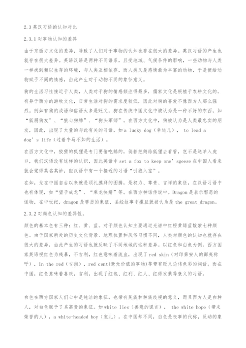 英汉习语的对比研究.docx