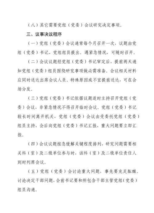 机关事业单位工作管理新规制度.docx