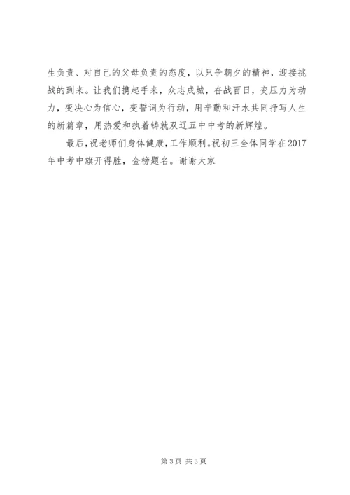 学考百日誓师大会讲话稿 (2).docx