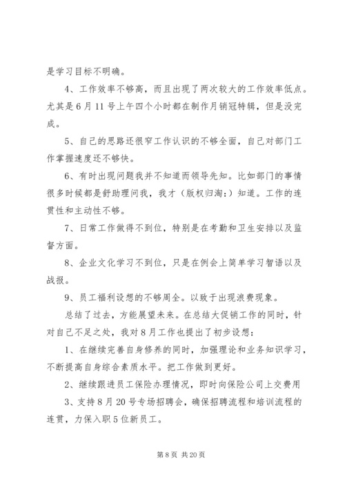 人事部月度工作总结精编.docx