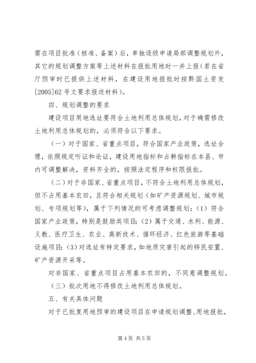 省国土资源厅关于在建设项目用地预审会审中进行规划审查的暂行规定精编.docx