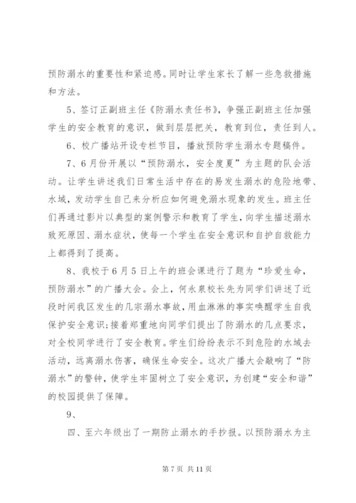 平阳中学防溺水工作实施方案.docx