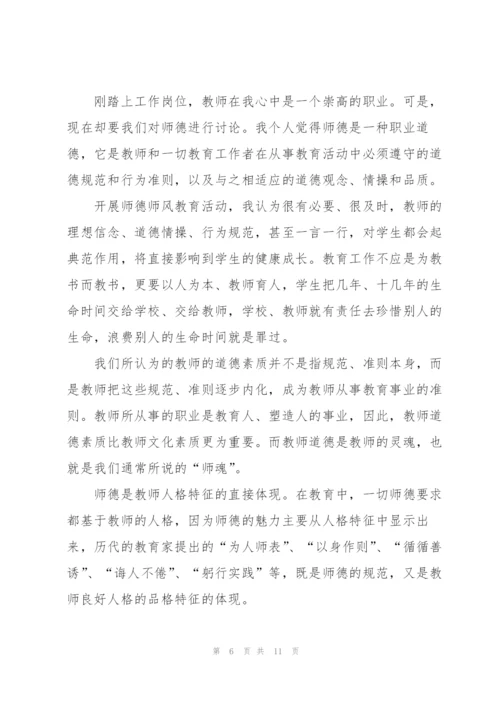 教师研修学习心得体会范文5篇2022.docx