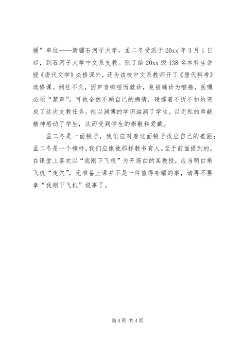 学习北京大学孟二冬教授心得体会 (2).docx