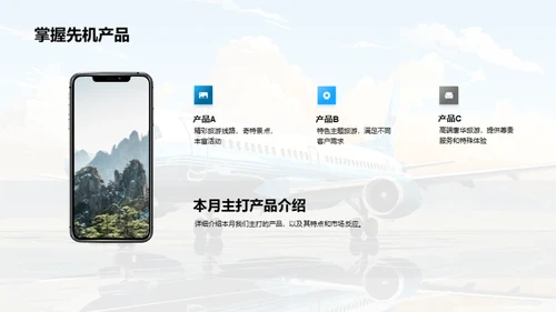 旅游业务总览与策略