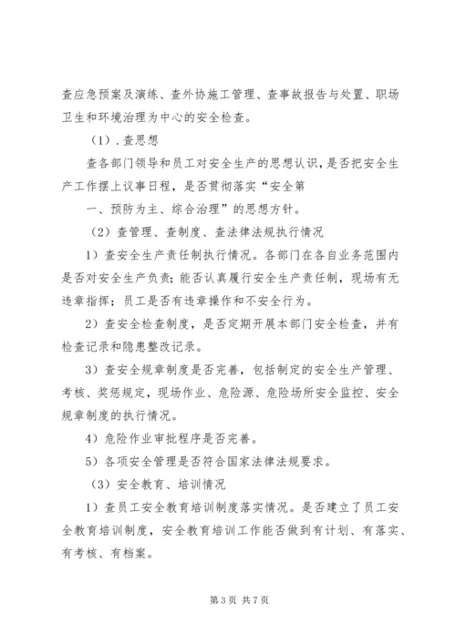 颍上五中“安全生产五大攻坚行动”实施方案 (3).docx