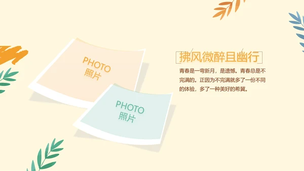 卡通手绘风青春旅游毕业季动态PPT