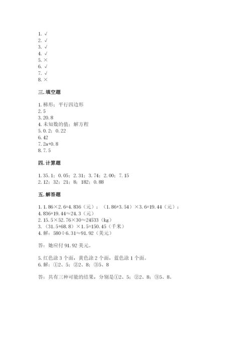 人教版五年级上册数学期末考试试卷附答案【实用】.docx