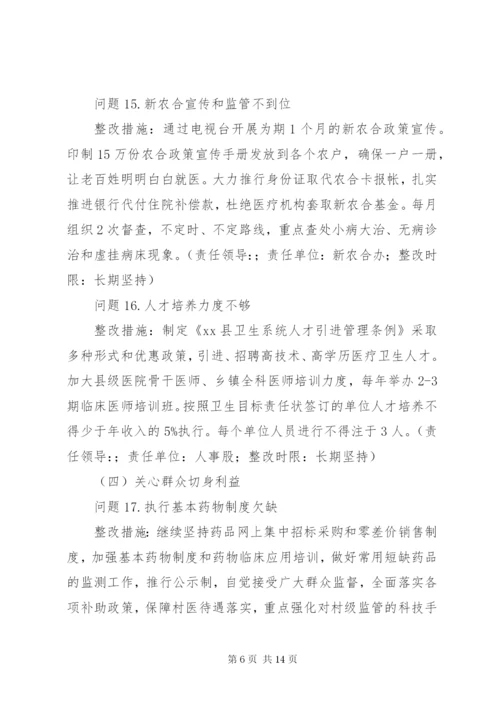 县卫计局党的群众路线教育实践活动整改方案.docx