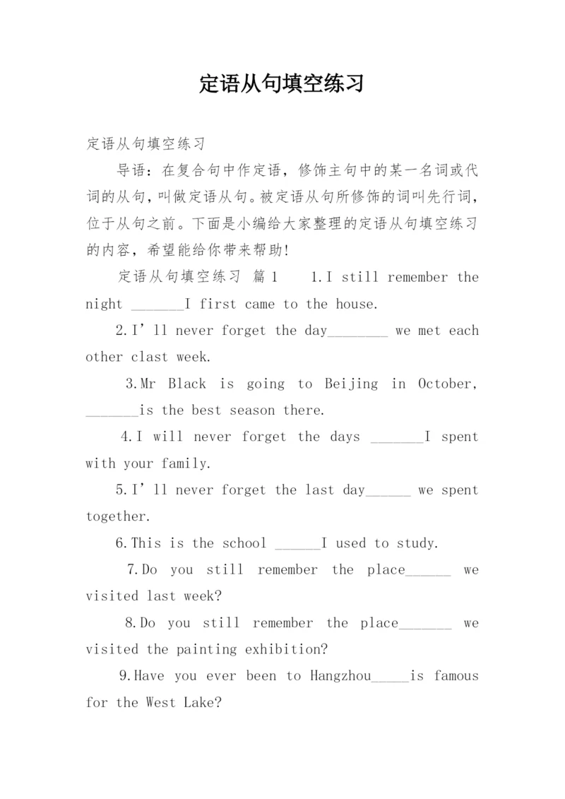 定语从句填空练习.docx