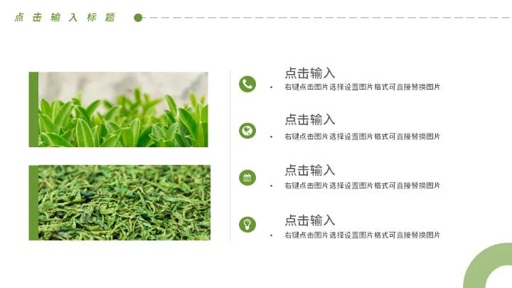 春茶产品介绍茶叶宣传手册通用PPT模板