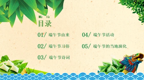 端午节赛龙舟国风通用PPT模板