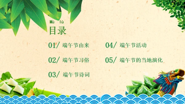 端午节赛龙舟国风通用PPT模板