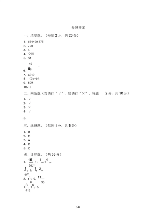 最新北师大版五年级数学上册期末考试及答案