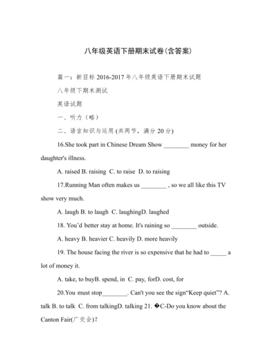 八年级英语下册期末试卷(含答案).docx