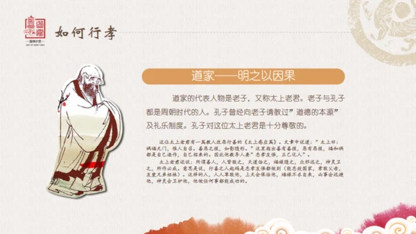 老子国学道德讲堂通用PPT模板