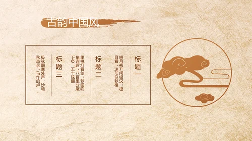 中医保健知识讲座动态PPT模板