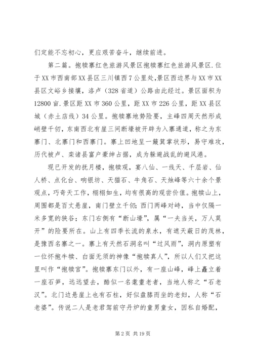 抱犊寨学习有感.docx